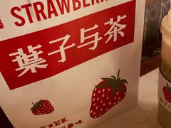 -叶子与茶(苏宁广场店)