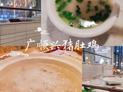 -广顺鑫猪肚鸡(经八路店)