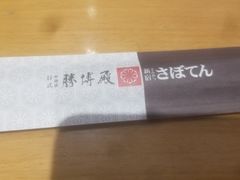 -胜博殿日式炸猪排(西红门店)