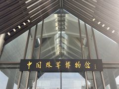 -南通濠河风景名胜区