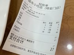 -护国寺小吃(地安门店)
