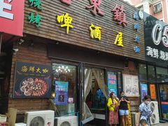 门面-老东镇啤酒屋海鲜加工·蒸汽海鲜·海鲜烧烤(台东店)