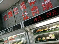 -碎怂烤肉(钟楼柳巷店)