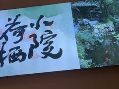 -荷栖小院·品质江西菜(红谷滩店)