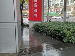 -招商银行(上海常德支行)