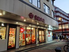-永和大王(宜山店)