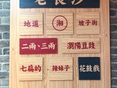-呷佬·长沙手工米粉(金沙江路店)