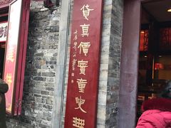 门面-大麒麟阁(扬州东关街店)