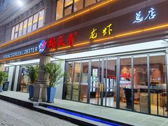 门面-杨氏青龙虾·羊蝎子(金盛路总店)