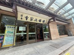 -黄家泡馍馆·非遗老字号·清真(凤九海荣名城店)