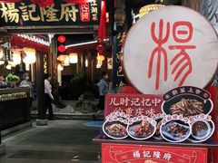 门面-杨记隆府(时代天街店)