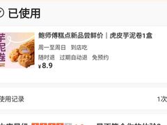 -鲍师傅糕点(凯德云尚广场店)