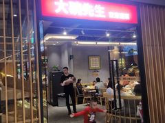 门面-大碗先生(沙湾天虹店)