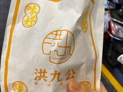-洪九公(田子坊店)