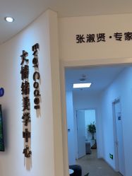 -天津伊美尔医疗整形美容专科医院