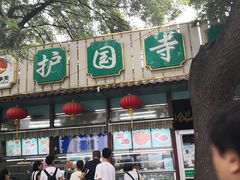 门面-护国寺小吃(新街口店)