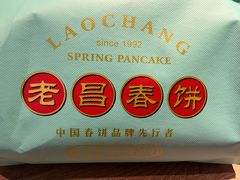 -老昌春饼(中央大街店)