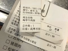 账单-意成料理