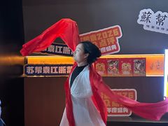-苏帮袁Sue Cuisine(将台店)