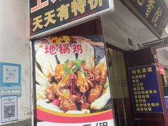 -亿香院土菜馆(东岳街店)