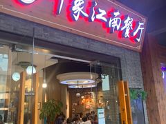 -印象江南(东栅店)