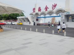 -碧海金沙