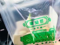 -华荣哲绿豆饼(泰安店)