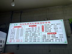 -清真马文肉丸胡辣汤(回民街店)
