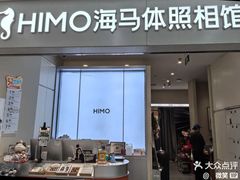 -海马体照相馆(上海宝山万达广场店)