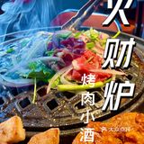 双井这家宝藏烤肉小酒馆，有点儿意思❗️