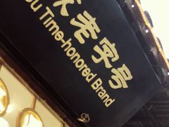 -稻香村(观前街店)