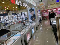 -三叶眼镜城·好视力眼镜店