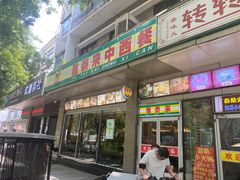 -雅泰来(解放路店)