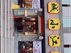 门面-京城小江南·北京烤鸭·江南土菜·白鱼(中关村店)