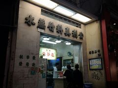 门面-公利真料竹蔗水(中环店)