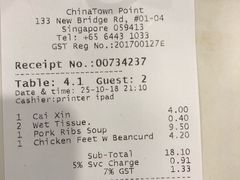 账单-松發肉骨茶(克拉码头店)