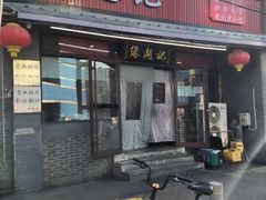 -缘赵记(沙子口店)