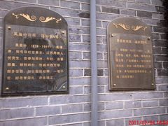 -邓秋枚旧居