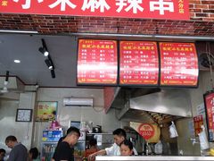 门面-小朱麻辣串(益民街店)
