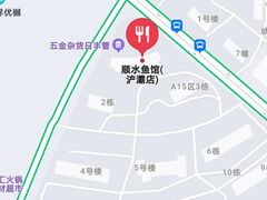 -顺水鱼馆(浐灞店)