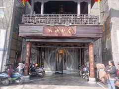 -九炉分座(个园店)