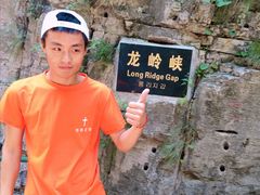-云梦山