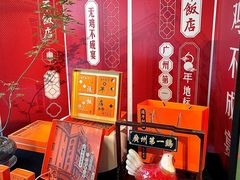 -清平饭店•广州第一鸡(陈家祠店)