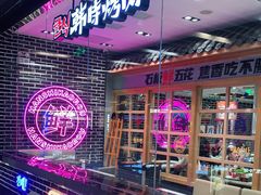 -韩时烤肉(丰科万达广场店)