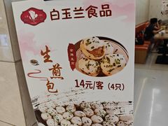 -白玉兰食品甜凤店(合生汇店)
