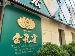 -金孔雀德宏傣味餐馆(魏公村店)