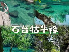 -石台牯牛降景区