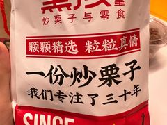 -黑孩油栗皇(南阳路店)