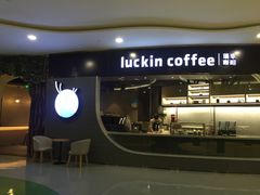 门面-luckincoffee瑞幸咖啡(恒大广场B1店)