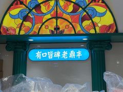 -老鼎丰(靖宇街总店)